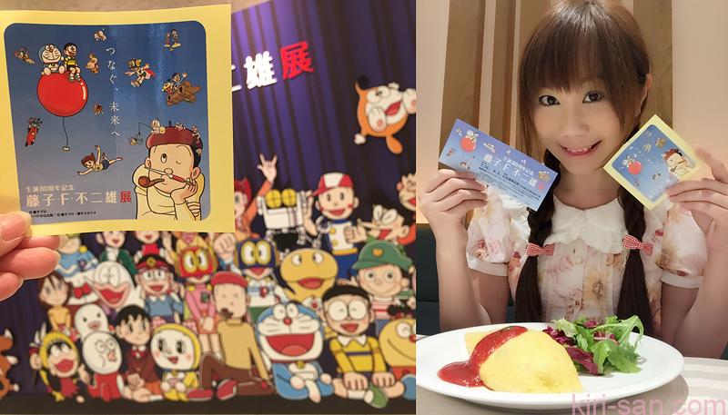 生誕80周年紀念藤子f不二雄展 4d Sf劇場 原稿部屋 還有要搶購技安cd 生誕80周年紀念藤子f不二雄展 4d Sf劇場 原稿部屋 還有要搶購技安cd