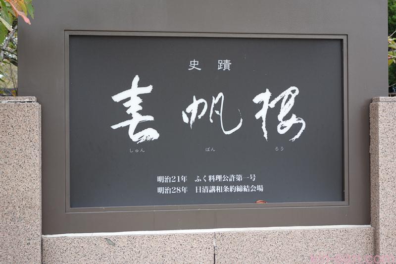 shimoseki_history-16