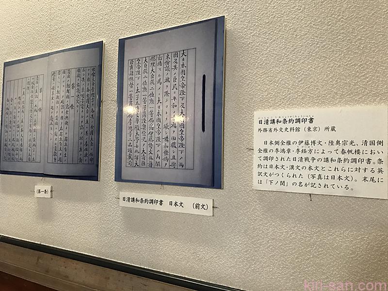 shimoseki_history-38