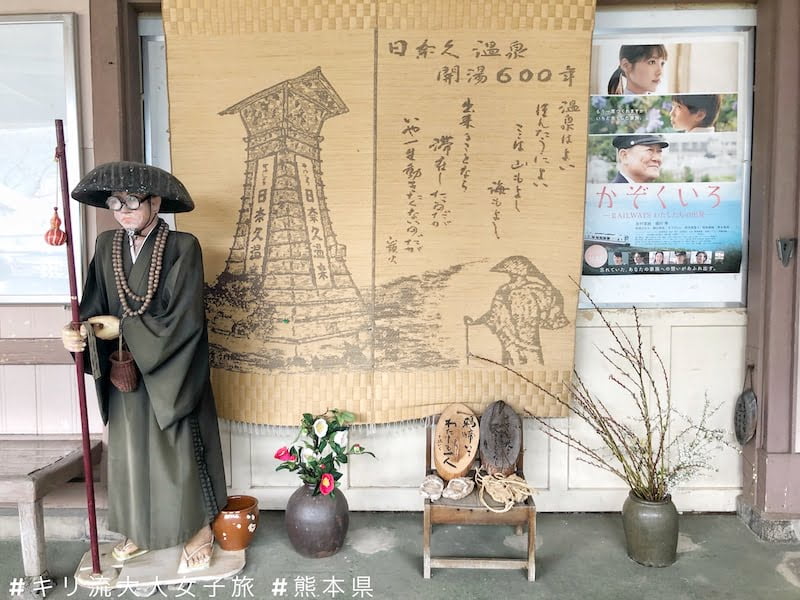 傳統熊本縣溫泉區 晚白柚飄香的八代市日奈久溫泉街 熊本熊風景印上的塔樓 Kiri San Com おしゃれきり教室