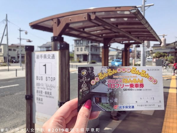 Jr Pass自由行懶人包 東北地區的世界文化遺產 平泉 400円1 Day Pass搞定景點 Kiri San Com おしゃれきり教室