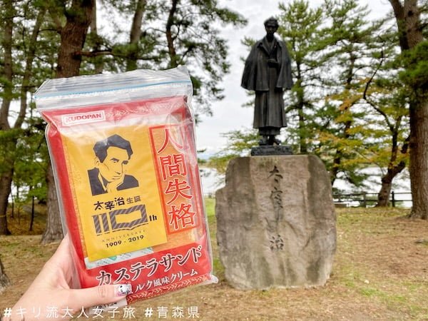 走一趟青森縣津輕日本文學之旅 太宰治誕生110週年紀念 金木町尋訪文豪足印 斜陽館 太宰治疎開の家 芦野公園 祥雲寺 津輕鐵道 Kiri San Com おしゃれきり教室 走一趟青森縣津輕日本文學之旅 太宰治誕生110週年紀念 金木町尋訪文豪足印 斜陽館 太宰治疎開の家 芦野公園 祥雲寺 津輕鐵道 Kiri San Com おしゃれきり教室